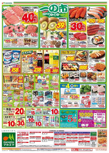 12月1日～12月4日　一の市-2