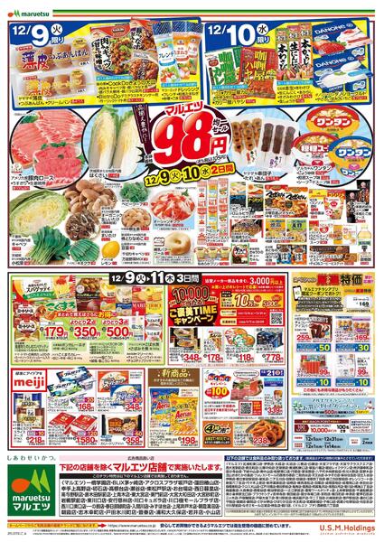 12月9日～12月11日　チラシ情報new-2