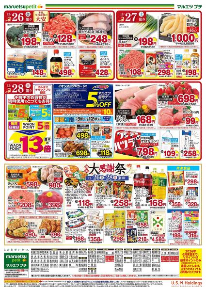 12月26日～12月28日　チラシ情報-2