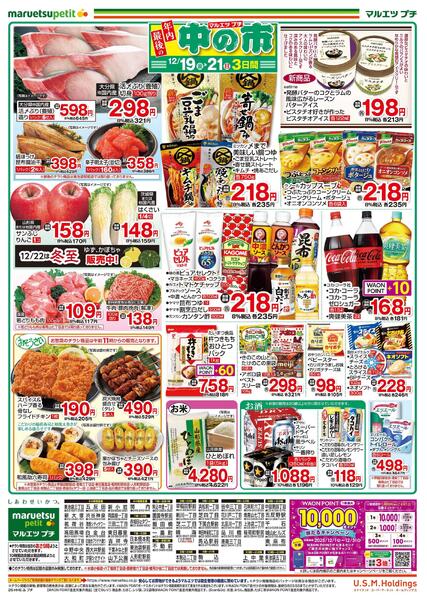 12月19日～12月21日　中の市-2