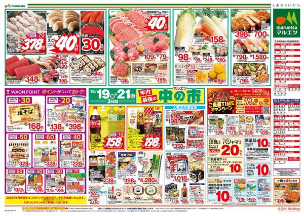 12月19日～12月21日　中の市-2