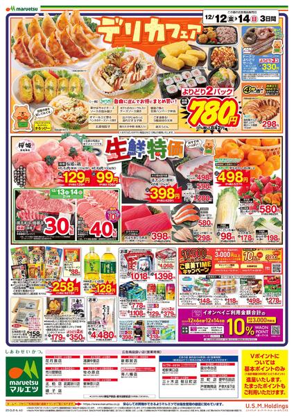 12月12日～12月15日　チラシ情報new-2