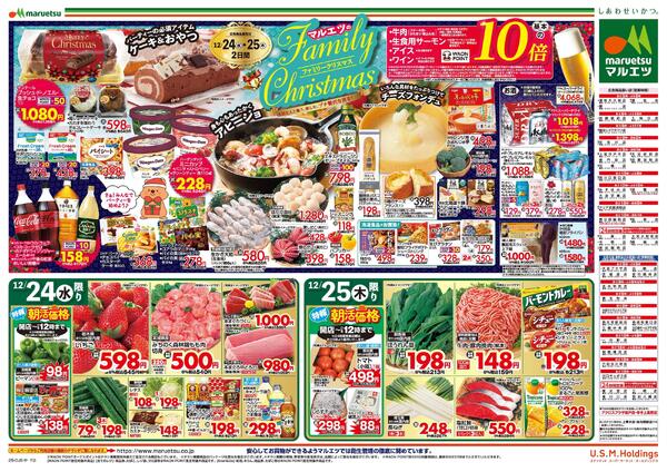 12月24日～12月25日　チラシ情報new-2