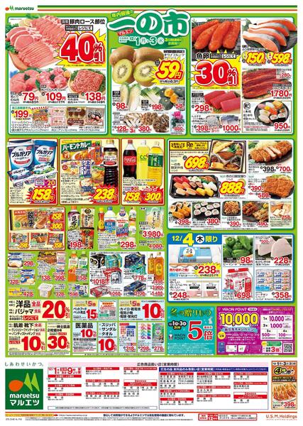 12月1日～12月4日　一の市-2