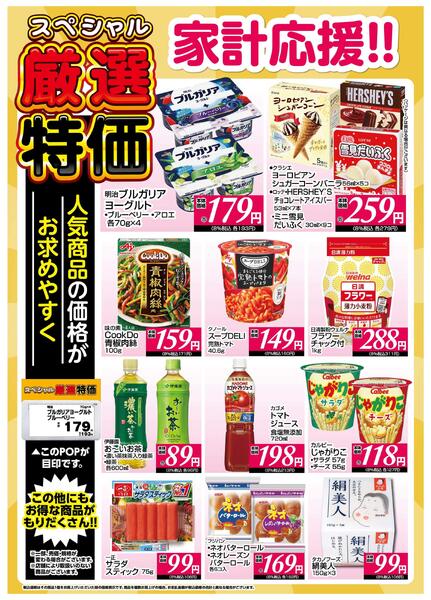 12月1日～12月31日　チラシ情報new-1