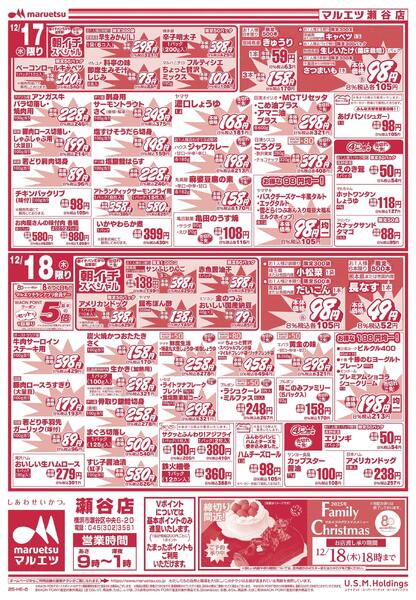 12月16日～12月18日　チラシ情報-2