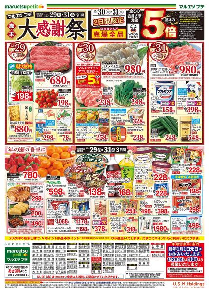 12月29日～12月31日　チラシ情報-2