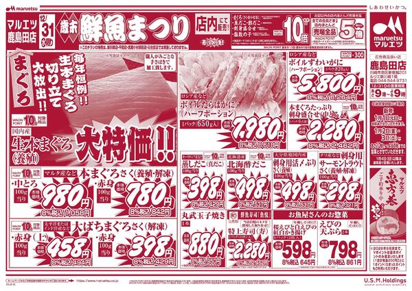 12月31日～12月31日　チラシ情報new-2