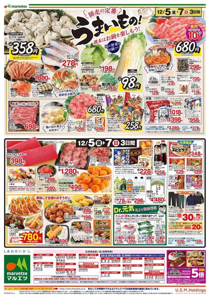 12月5日～12月7日　チラシ情報new-2