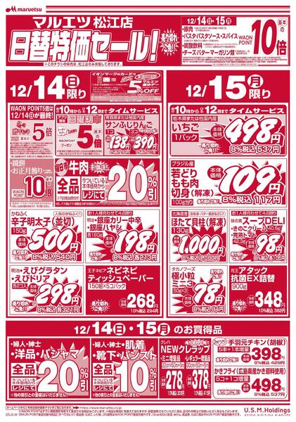 12月14日～12月15日　チラシ情報new-1