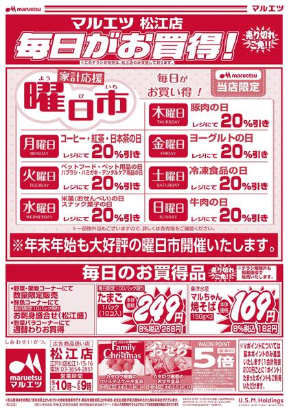 12月14日～12月15日　チラシ情報new-2