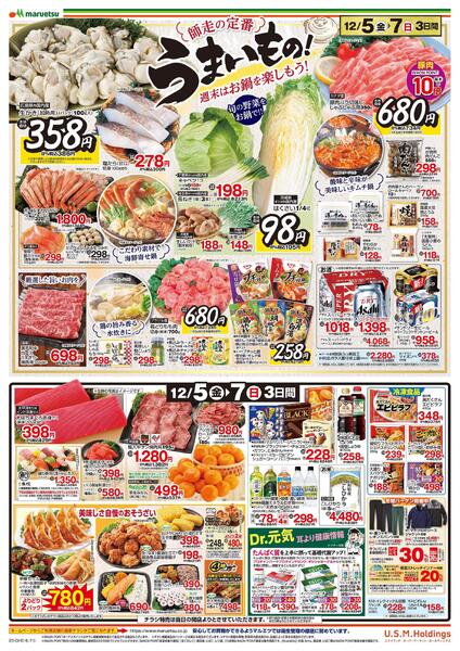 12月5日～12月7日　チラシ情報new-2