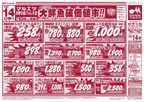 12月14日～12月15日　チラシ情報new-1