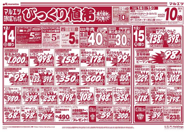 12月14日～12月15日　チラシ情報new-2