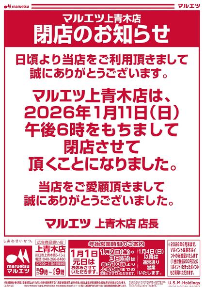 12月29日～12月31日　チラシ情報new-2