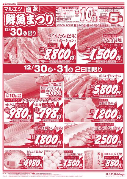 12月30日～12月31日　チラシ情報new-2