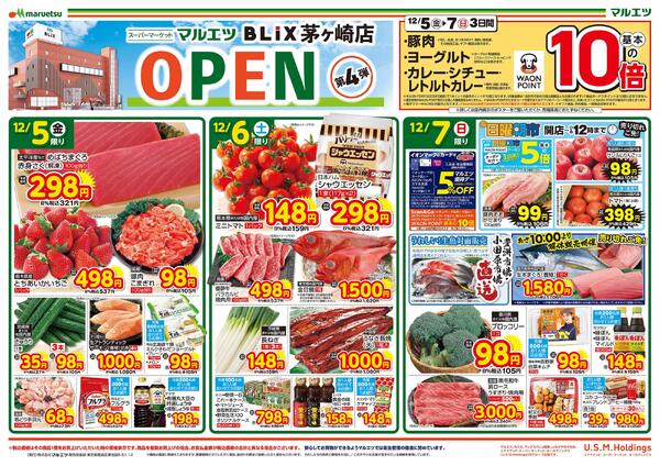 マルエツBLiX茅ヶ崎店   OPENチラシ第4弾！！是非、おこしください！！-1