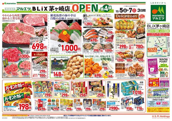 マルエツBLiX茅ヶ崎店   OPENチラシ第4弾！！是非、おこしください！！-2