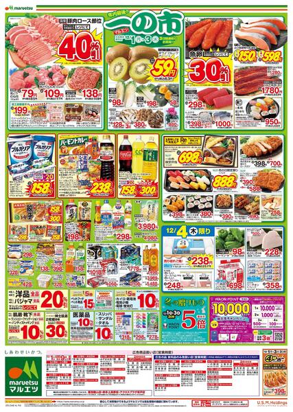 12月1日～12月4日　一の市-2