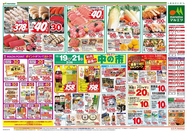 12月19日～12月21日　中の市-2