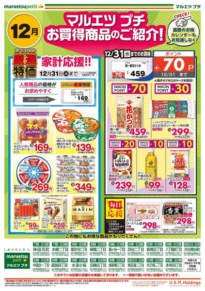 12月1日～12月31日　チラシ情報-2