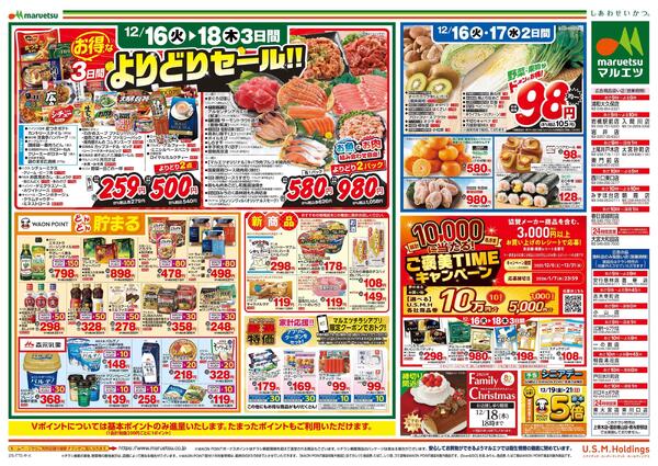 12月16日～12月18日　チラシ情報new-2