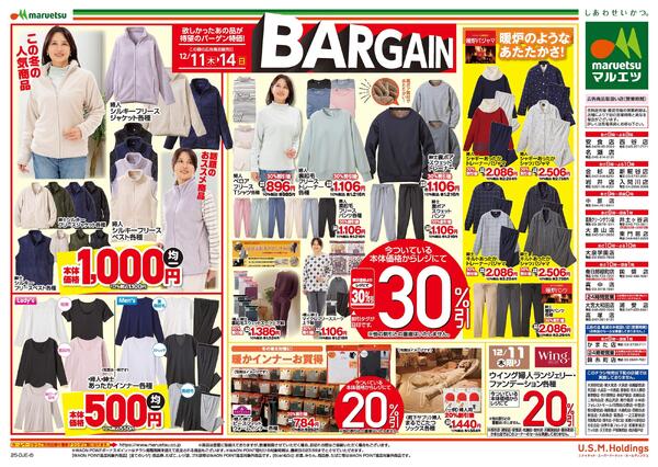 12月11日～12月14日　チラシ情報-2