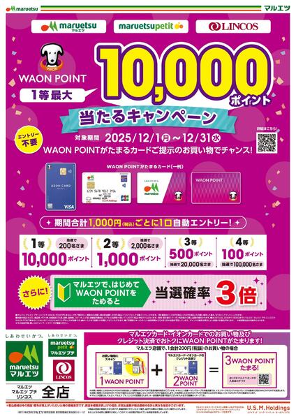 12月2日～12月31日　チラシ情報new-1