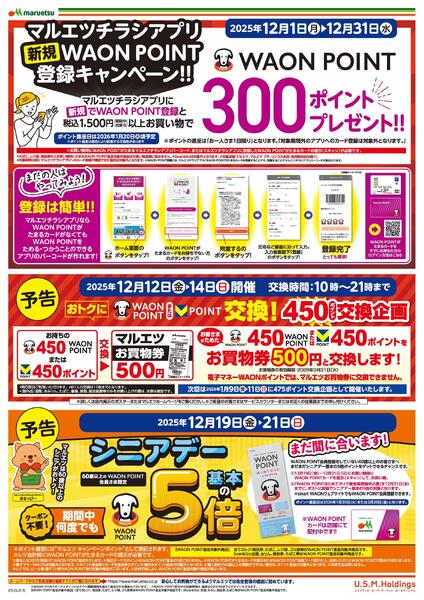 12月2日～12月31日　チラシ情報new-2