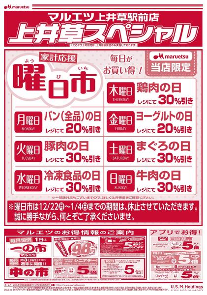 12月1日～12月21日　チラシ情報-1