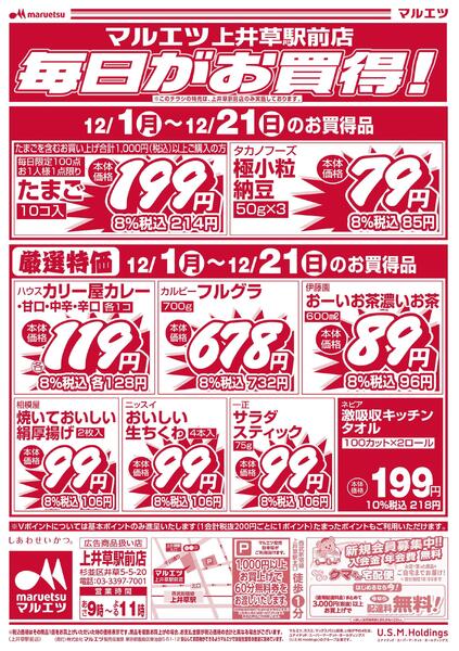 12月1日～12月21日　チラシ情報-2