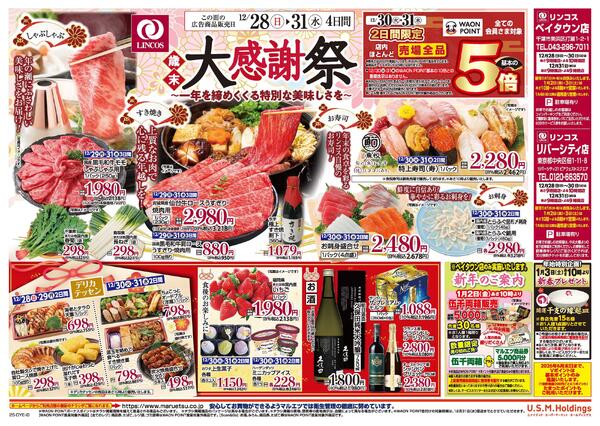 12月28日～12月31日　チラシ情報-2