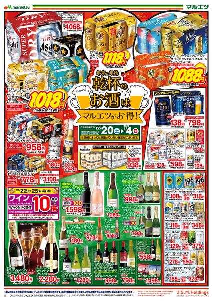 12月20日～1月4日　チラシ情報new-1