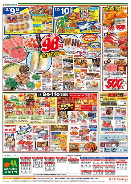 12月9日～12月11日　チラシ情報new-2