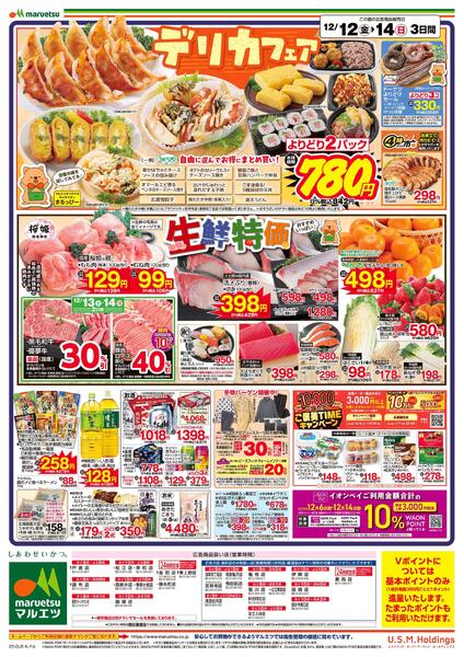 12月12日～12月15日　チラシ情報-2