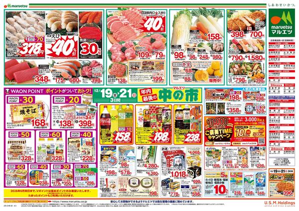 12月19日～12月21日　中の市new-2