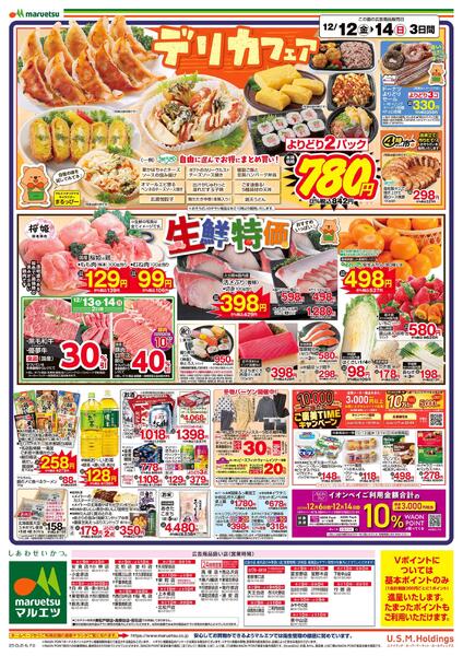 12月12日～12月15日　チラシ情報new-2