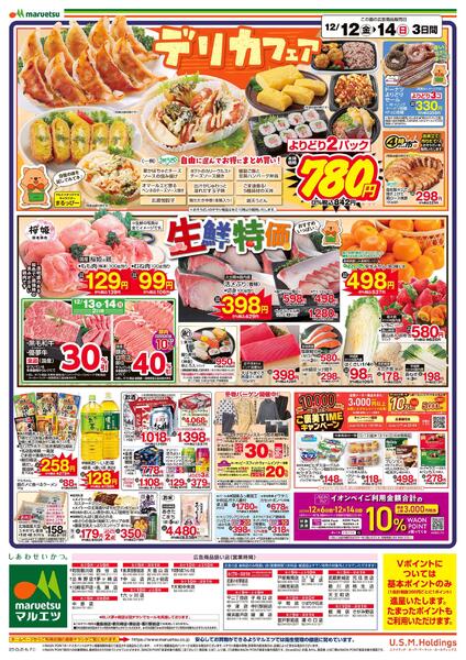 12月12日～12月15日　チラシ情報-2