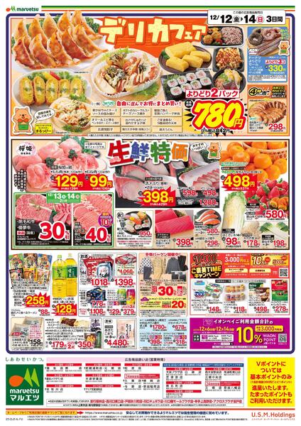 12月12日～12月15日　チラシ情報-2