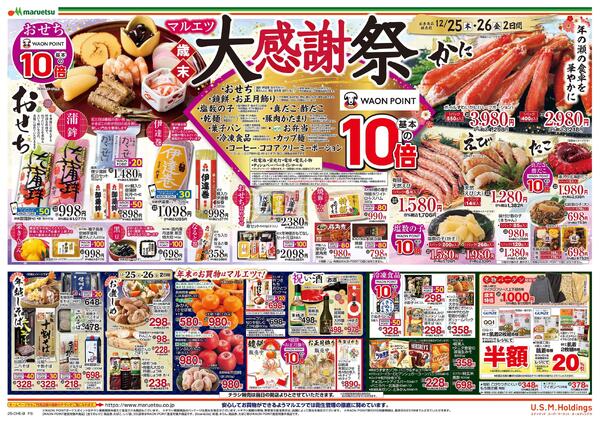 12月25日～12月26日　チラシ情報-2