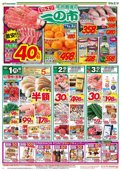 12月1日～12月4日　一の市new-1