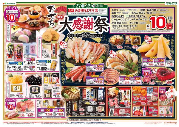 12月27日～12月29日　チラシ情報new-1