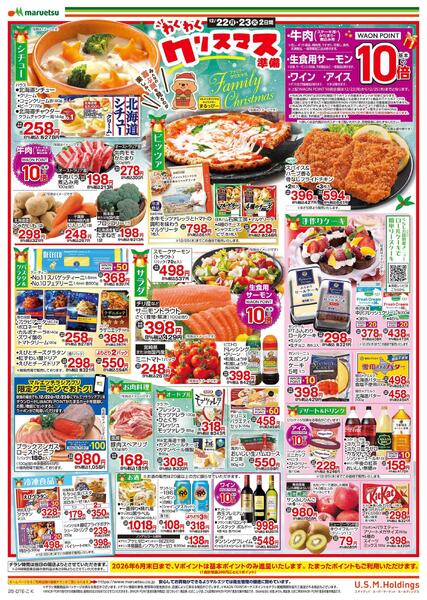 12月22日～12月23日　チラシ情報new-2