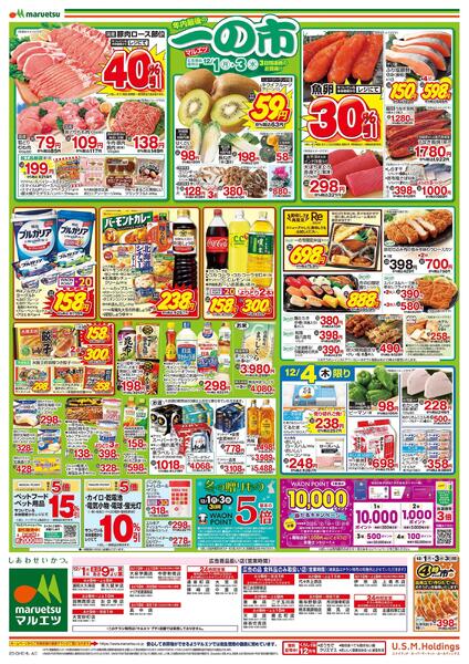 12月1日～12月4日　一の市-2