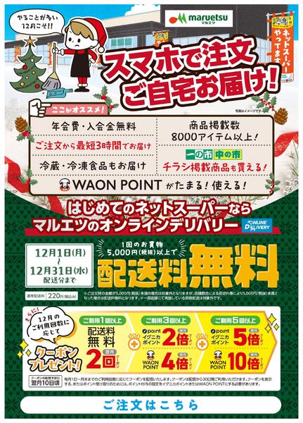12月3日～12月31日　チラシ情報new-1