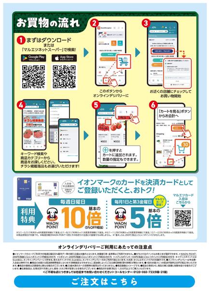 12月3日～12月31日　チラシ情報new-2