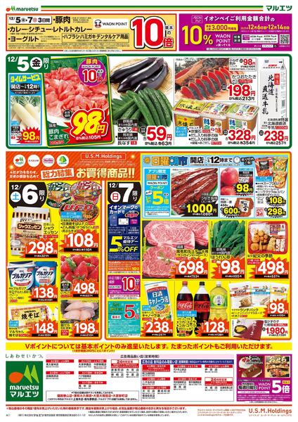 12月5日～12月7日　チラシ情報new-1