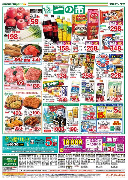 12月1日～12月3日　一の市-2