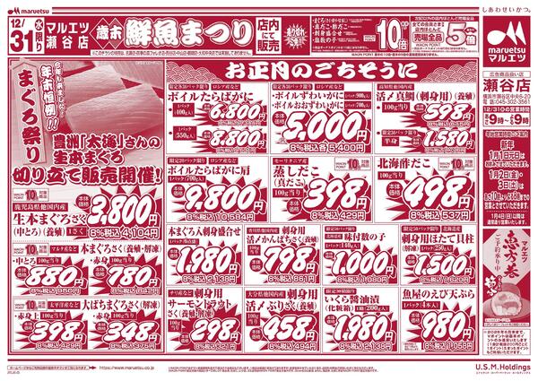 12月31日～12月31日　チラシ情報new-2