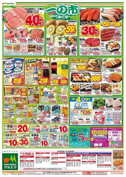 12月1日～12月4日　一の市new-2